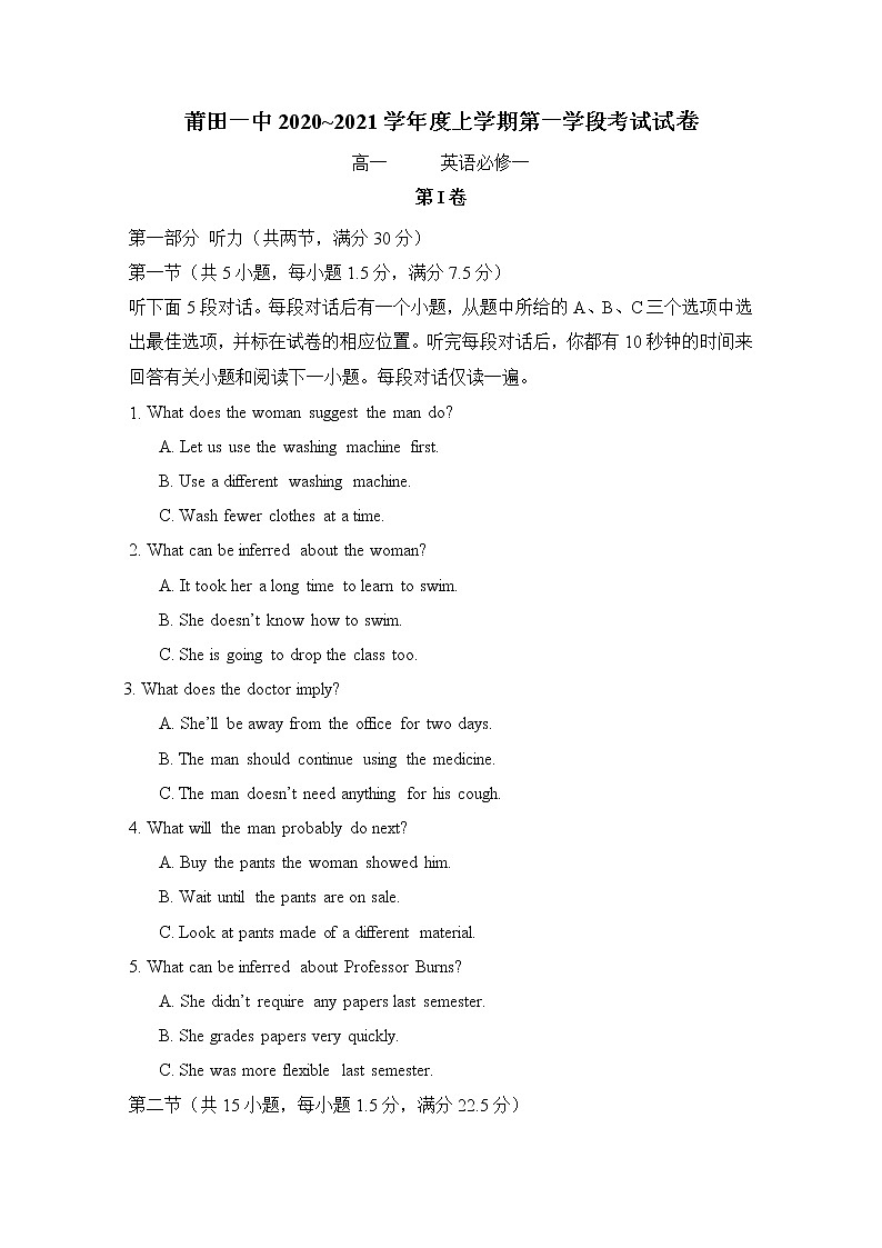 高中英语必修一   福建省莆田第一中高一上期期中考试英语试题第1页