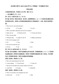 高中英语必修一   北京师大附中2019-2020学年高一上学期期末英语试题