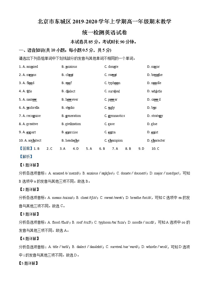 高中英语必修一   北京市东城区2019-2020学年高一上学期期末英语试题第1页
