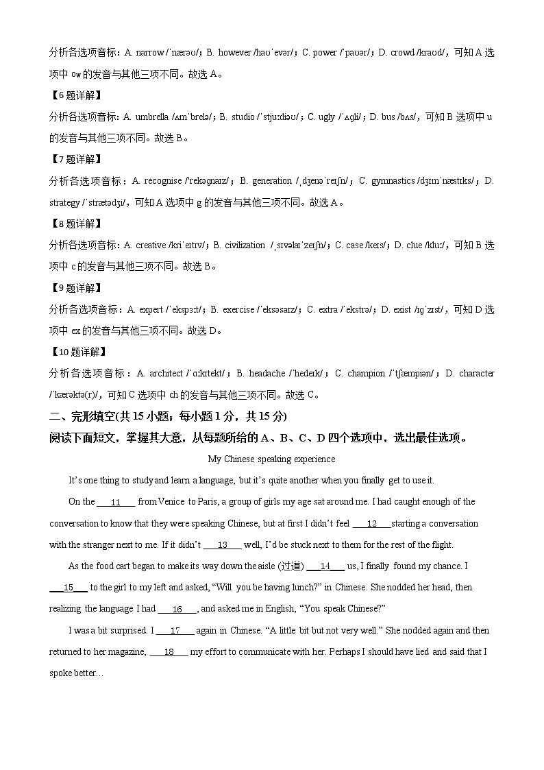 高中英语必修一   北京市东城区2019-2020学年高一上学期期末英语试题第2页
