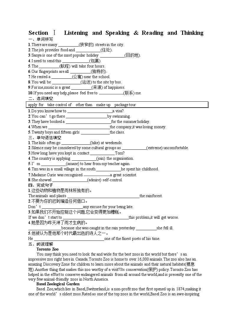 Unit 2 Section Ⅰ　Listening and Speaking & Reading and Thinking同步练习--2022-2023学年高中英语人教版（2019）必修第一册第1页