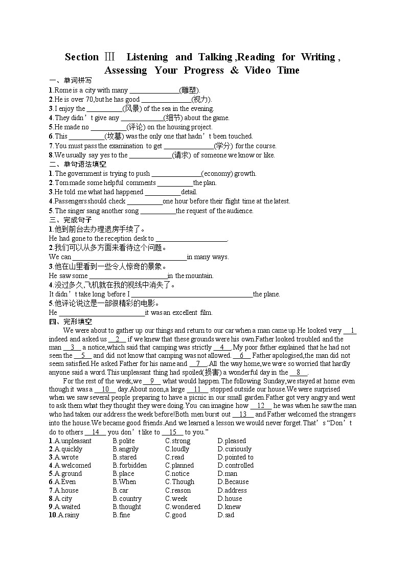 Unit 2 Section Ⅲ　Listening and Talking,Reading for Writing, Assessing Your Progress & Video Time同步练习--2022-2023学年高中英语人教版（2019）必修第一册01