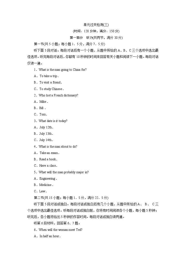 高中英语必修二 6　UNIT 3　 单元过关检测(三)第1页