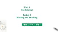 2021学年Unit 3 The internet集体备课课件ppt