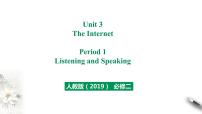 高中英语人教版 (2019)必修 第二册Unit 3 The internet评课课件ppt