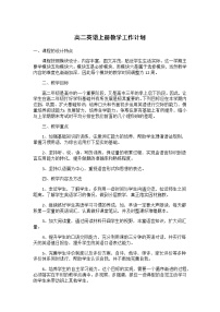 高二英语上册教学工作计划