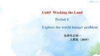 选择性必修 第一册Unit 5 Working the Land背景图课件ppt