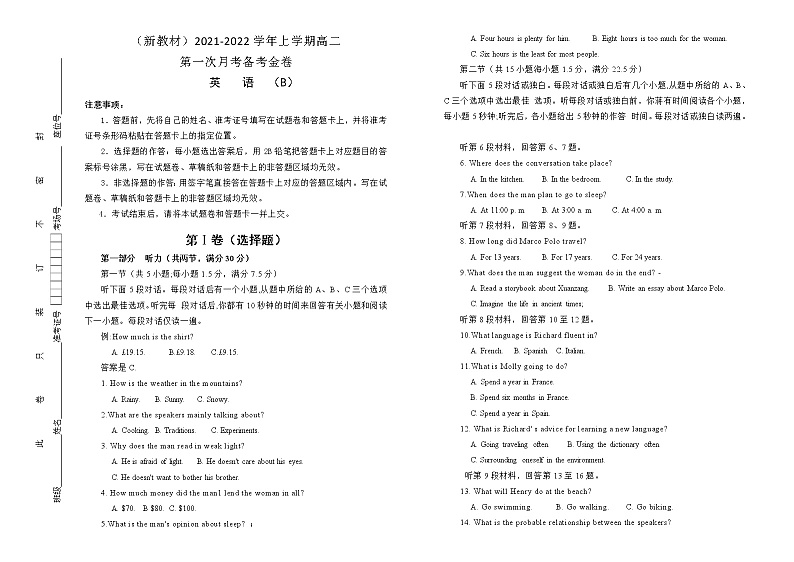高中英语选择性必修一    高二第一次月考备考金卷 英语（B卷）教师版01
