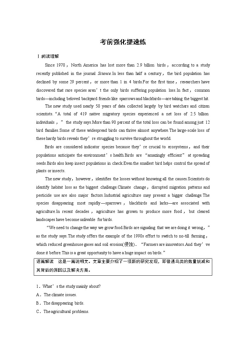 高中英语选择性必修四   同步课时强化训练 期中考试考前强化提速练01