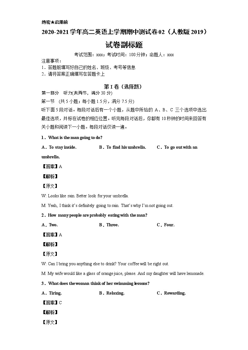 高中英语必修三  高二英语上期期中测试卷（人教版9）含答案01