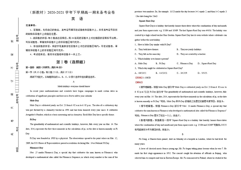 高中英语必修三  下期高一期末备考金卷 英语 教师版第1页