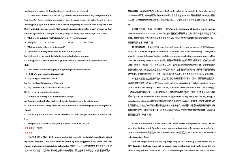 高中英语必修三  下期高一期末备考金卷 英语 教师版第3页