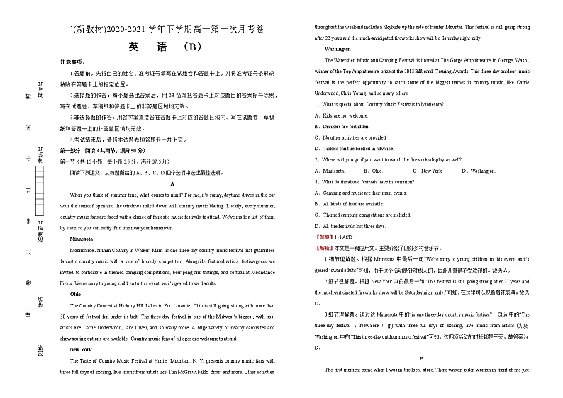 高中英语必修三  下期高一第一次月考卷 英语（B卷）含答案第1页