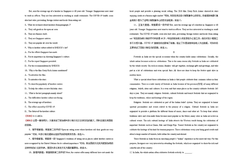 高中英语必修三  下期高一第一次月考卷 英语（B卷）含答案第3页