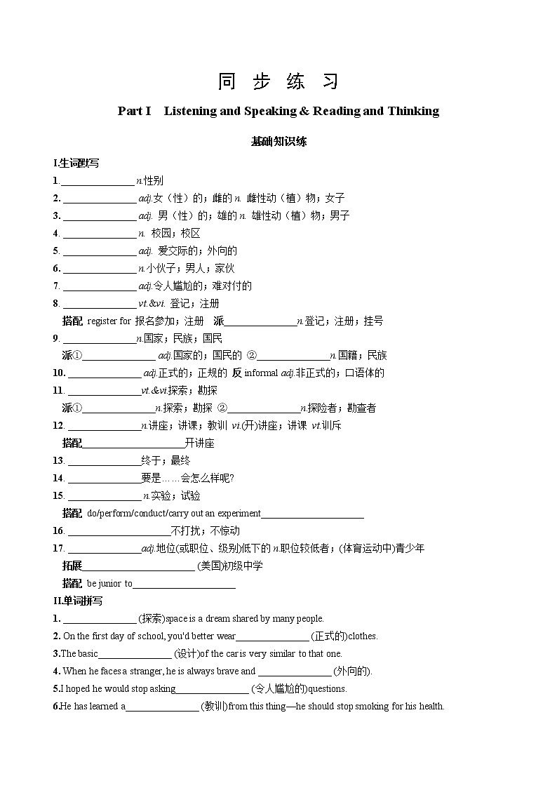 人教版高中英语必修第一册 WELCOME UNIT  Part I  Listening and Speaking & Reading and Thinking（同步练习含答案）01