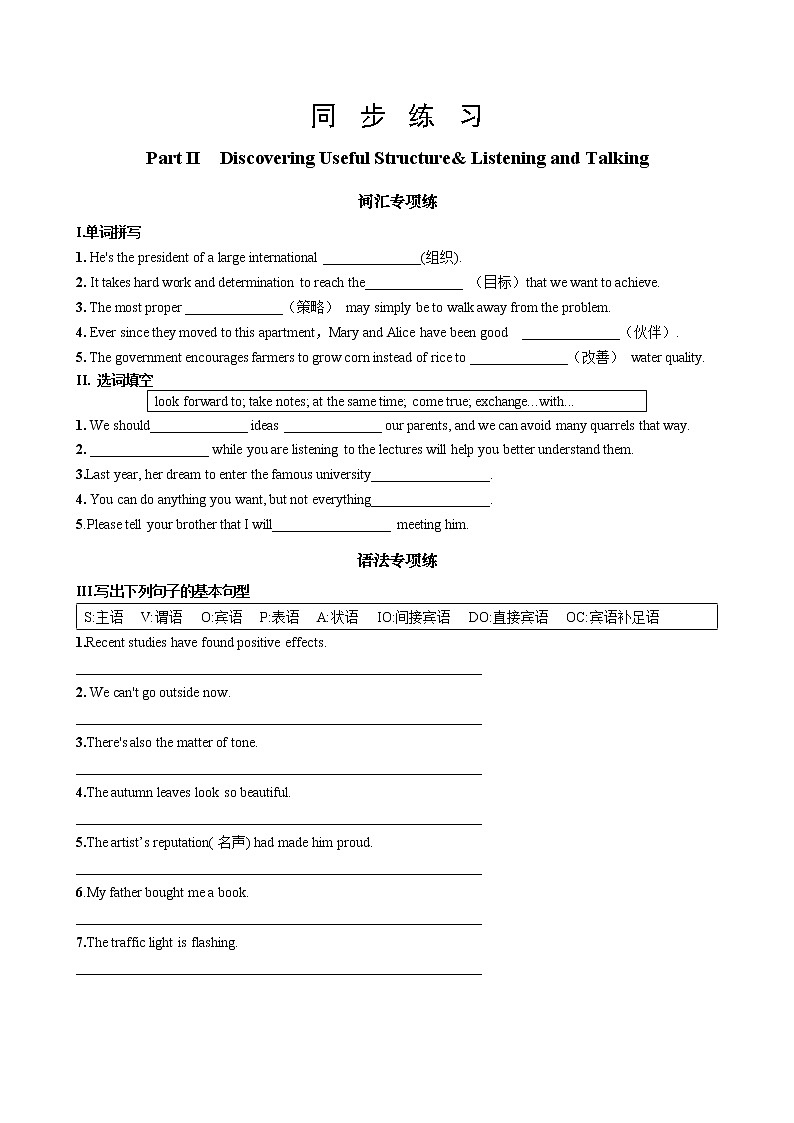 人教版高中英语必修第一册 WELCOME UNIT  Part II  Discovering Useful Structure & Listening and Talking（同步练习含答案）01