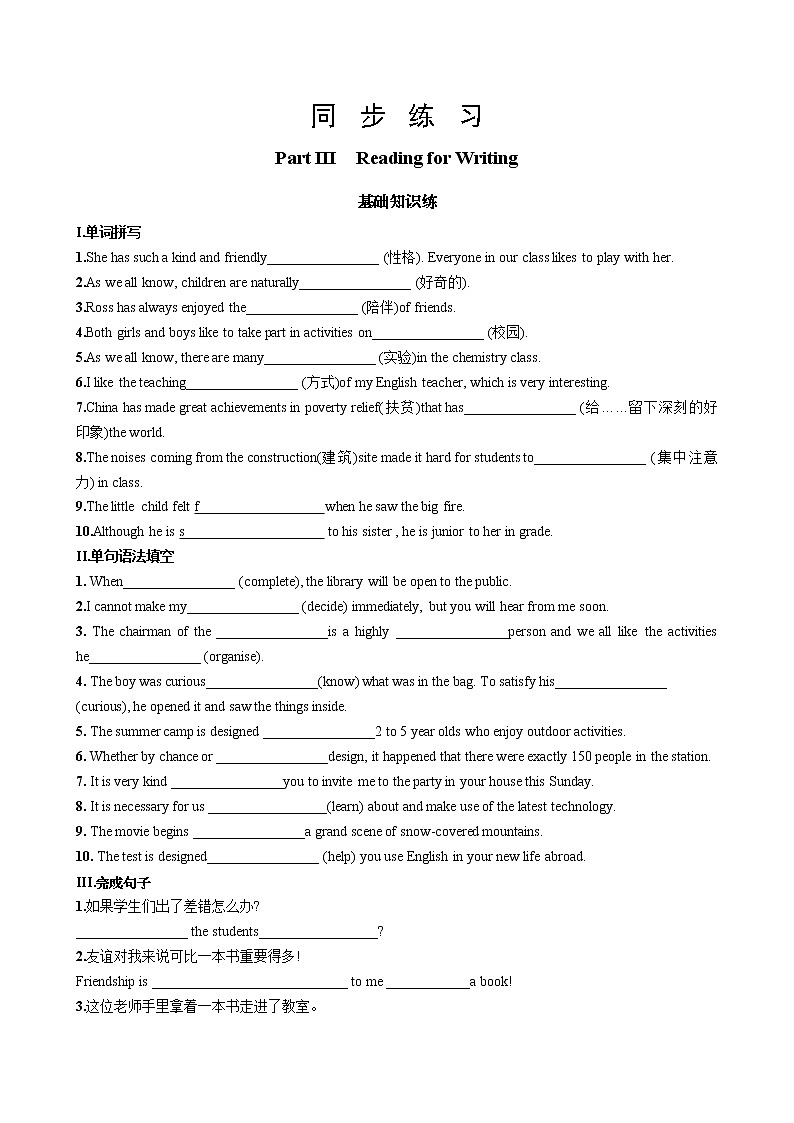 人教版高中英语必修第一册 WELCOME UNIT  Part III  Reading for Writing（同步练习含答案）01