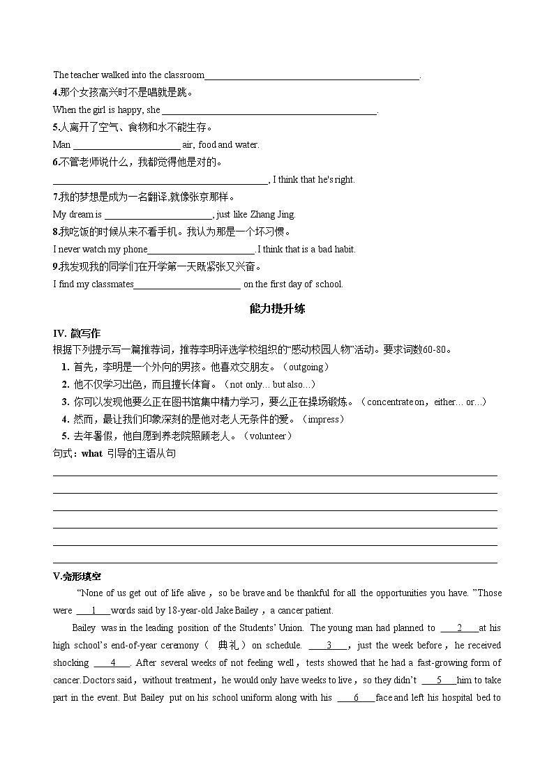 人教版高中英语必修第一册 WELCOME UNIT  Part III  Reading for Writing（同步练习含答案）02