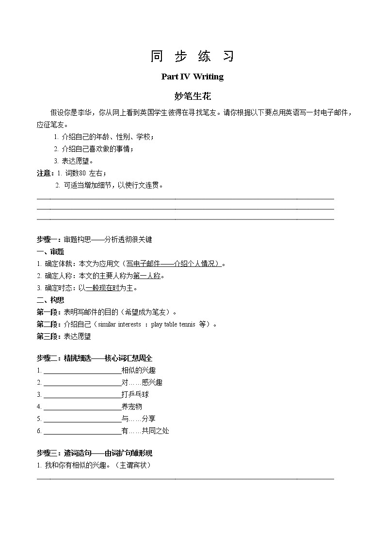 人教版高中英语必修第一册 WELCOME UNIT  Part IV Writing（同步练习含答案）01