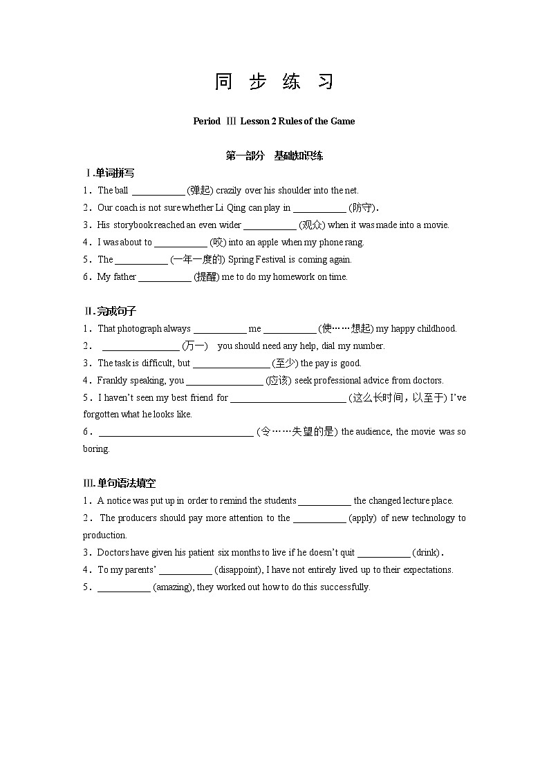 北师大版高中英语必修第一册  Unit 2 Sports and Fitness Period Ⅲ Lesson 2 Rules of the Game（同步练习含答案）01