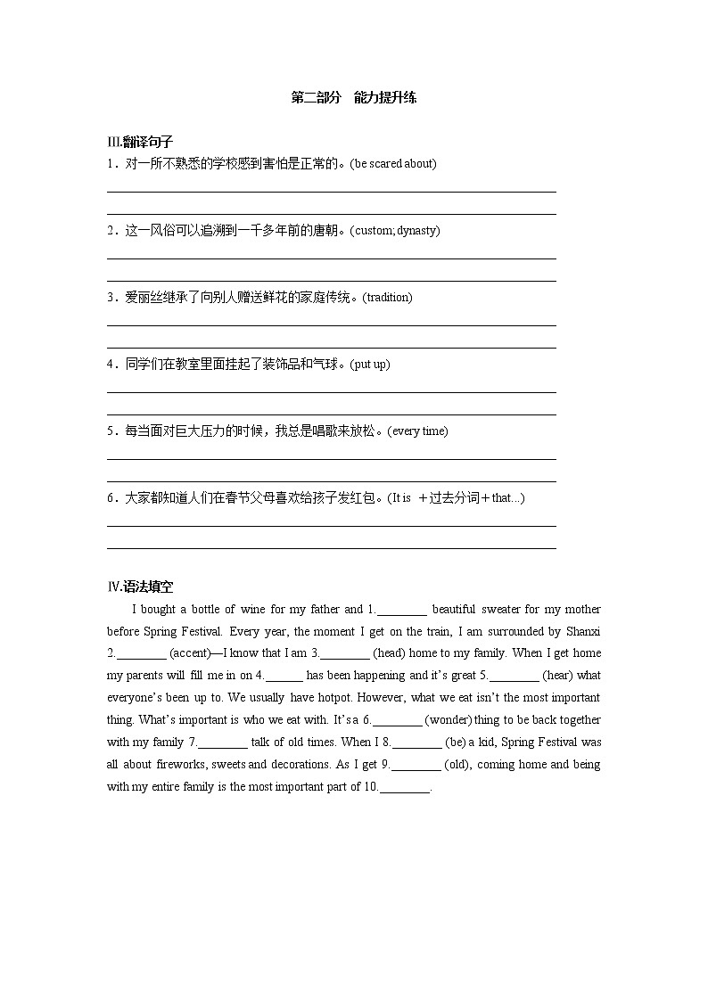 北师大版高中英语必修第一册  Unit 3 Celebrations Period Ⅱ Lesson 1 Spring Festival（同步练习含答案）02