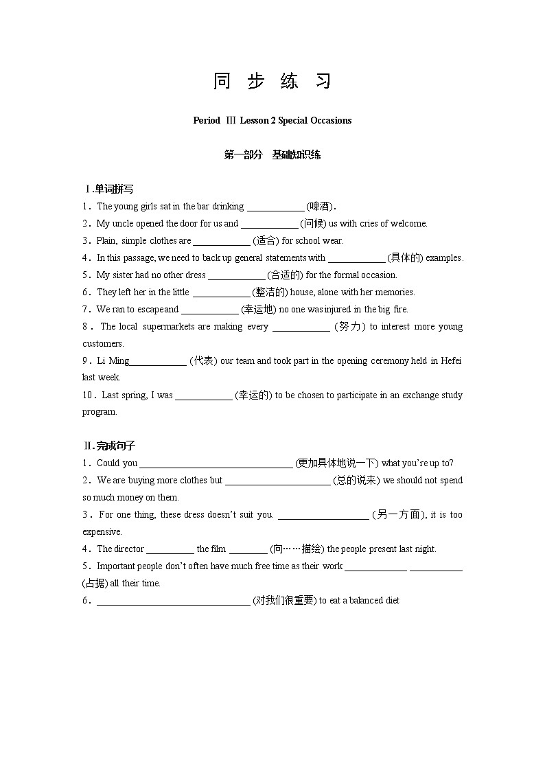 北师大版高中英语必修第一册  Unit 3 Celebrations Period Ⅲ Lesson 2 Special Occasions（同步练习含答案）01