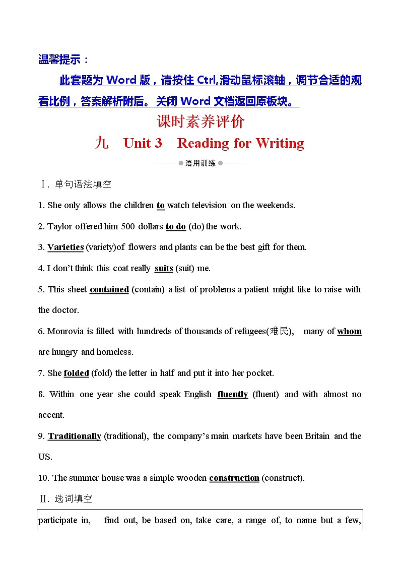 高中英语必修三  课时素养评价 九 Unit 3 Reading for Writing（英语）第1页
