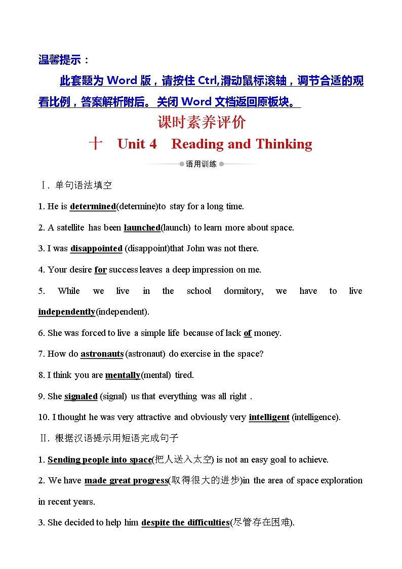 高中英语必修三  课时素养评价 十 Unit 4 Reading and Thinking（英语） 试卷01