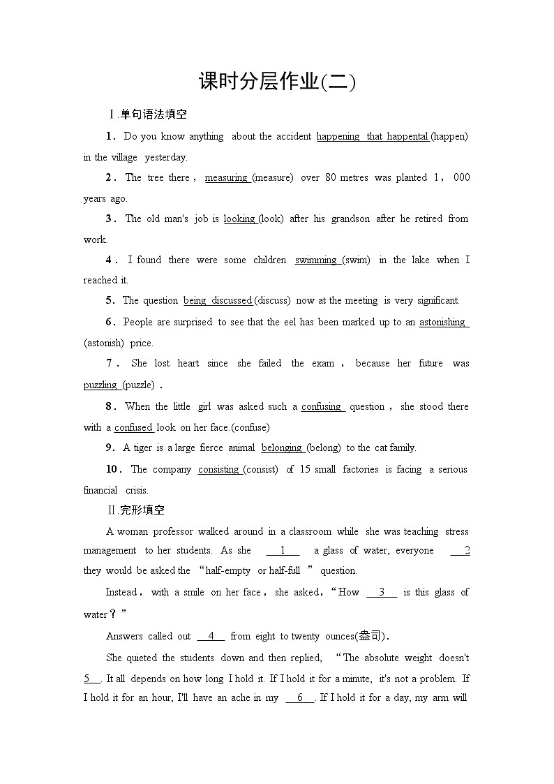 高中英语必修三  课时分层作业2 Unit 1 Section Ⅲ　Grammar——v.-ing形式作定语和表语第1页