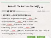 高中英语必修一   Section Ⅵ The Rest Parts of the Unit课件