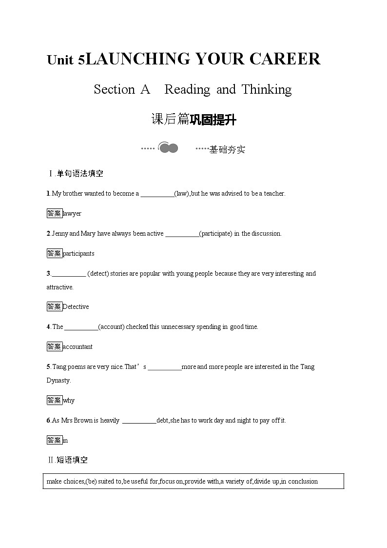 高中英语选择性必修四   Unit 5　Section A　Reading and Thinking 课时习题第1页