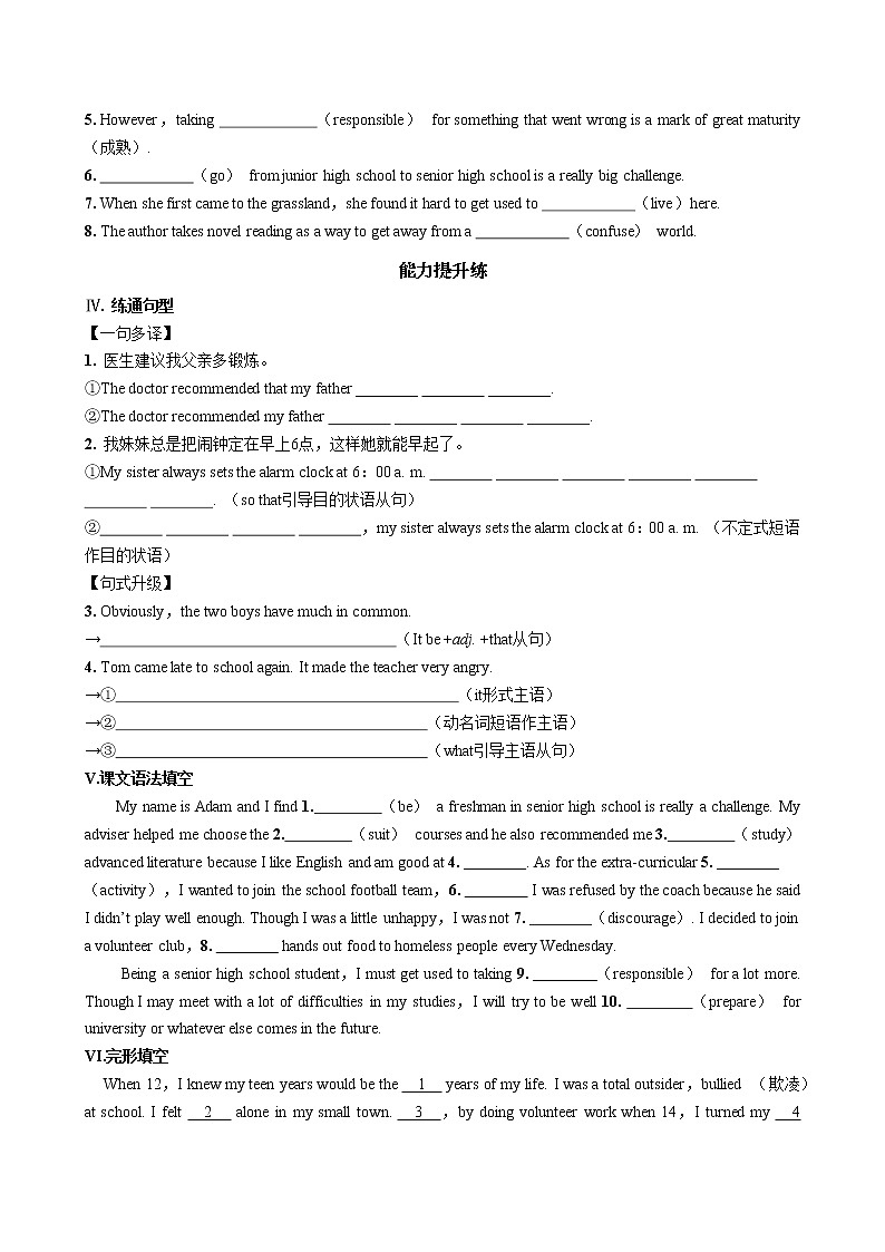 人教版高中英语必修第一册 UNIT 1 Part II   Reading and Thinking（同步练习含答案）02