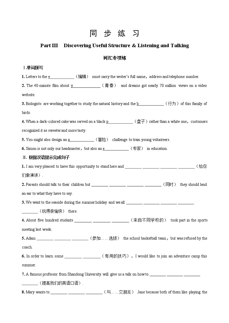 人教版高中英语必修第一册 UNIT 1 Part III  Discovering Useful Structure & Listening and Talking（同步练习含答案）第1页