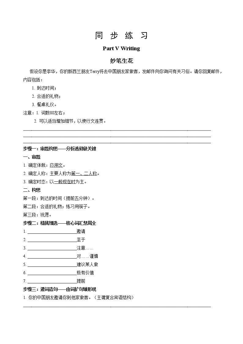 人教版高中英语必修第一册 UNIT 1 Part V   Writing 写作专练（同步练习含答案）01
