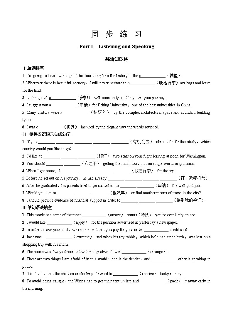 人教版高中英语必修第一册 UNIT 2 Part I    Listening and Speaking（同步练习含答案）01