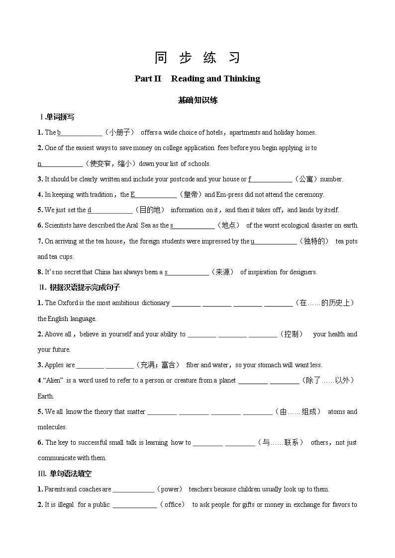 人教版高中英语必修第一册 UNIT 2 Part II   Reading and Thinking（同步练习含答案）01