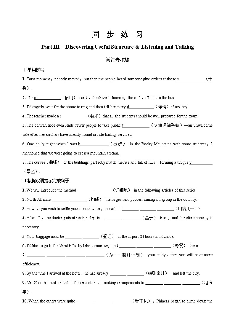 人教版高中英语必修第一册 UNIT 2 Part III  Discovering Useful Structure & Listening and Talking（同步练习含答案）01