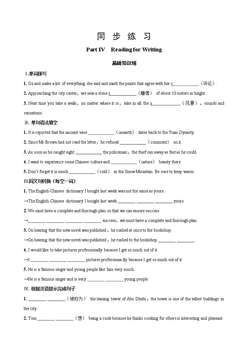 人教版高中英语必修第一册 UNIT 2 Part IV  Reading for Writing（同步练习含答案）01