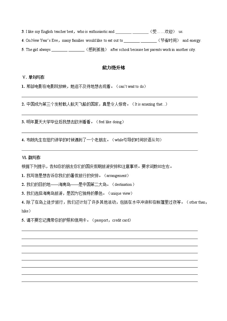 人教版高中英语必修第一册 UNIT 2 Part IV  Reading for Writing（同步练习含答案）02