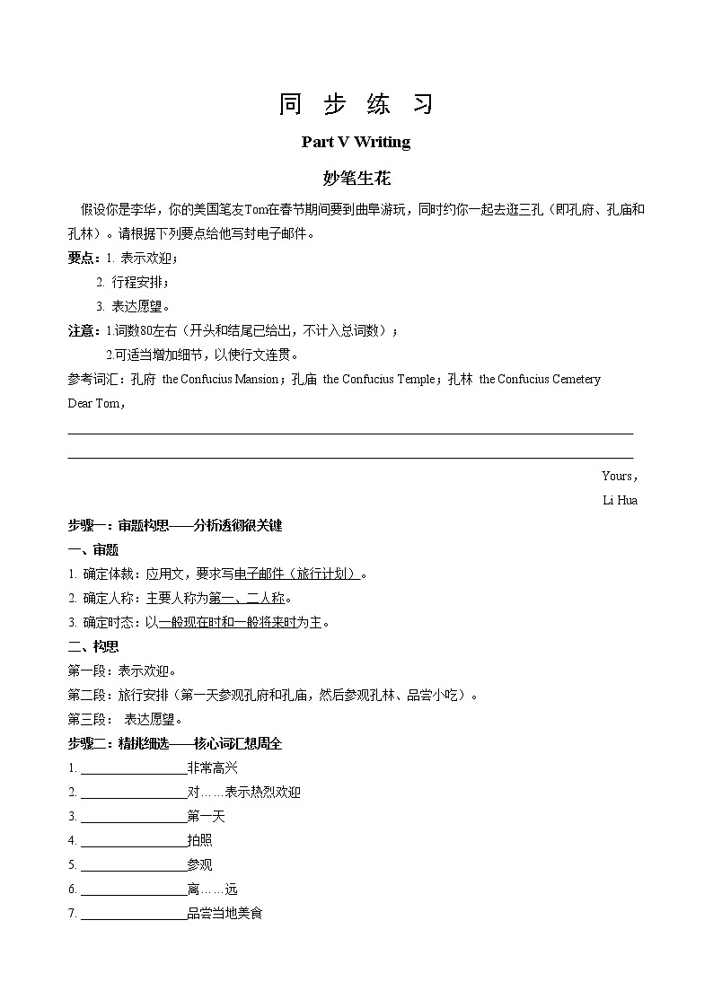 人教版高中英语必修第一册 UNIT 2 Part V   Writing 写作专练（同步练习含答案）01