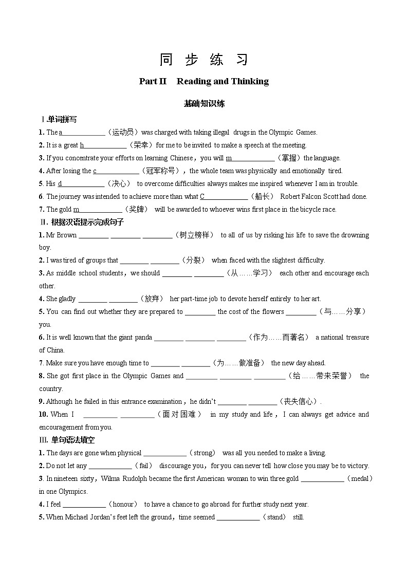 人教版高中英语必修第一册 UNIT 3 Part II   Reading and Thinking（同步练习含答案）01