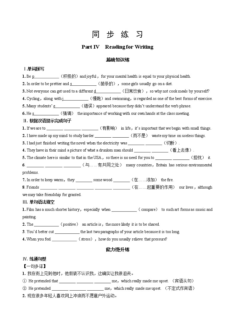 人教版高中英语必修第一册 UNIT 3 Part IV  Reading for Writing（同步练习含答案）01