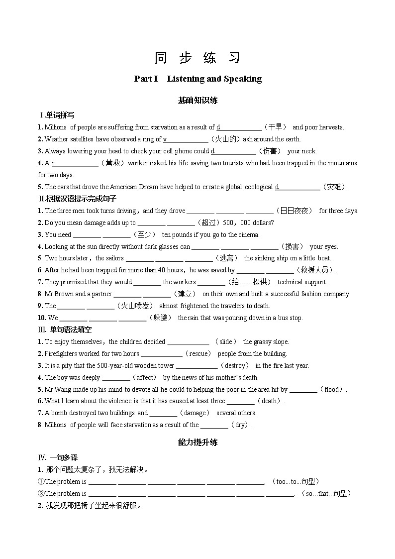 人教版高中英语必修第一册 UNIT 4 Part I    Listening and Speaking（同步练习含答案）01