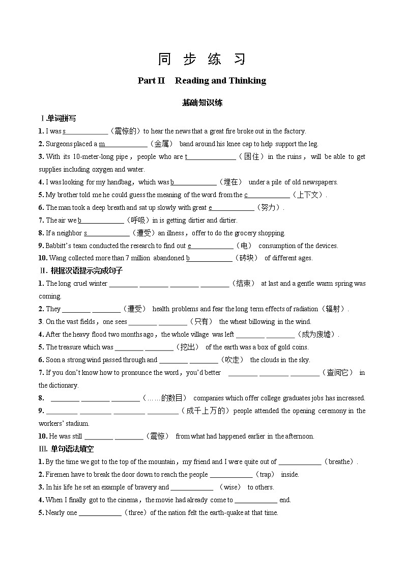 人教版高中英语必修第一册 UNIT 4 Part II   Reading and Thinking（同步练习含答案）01