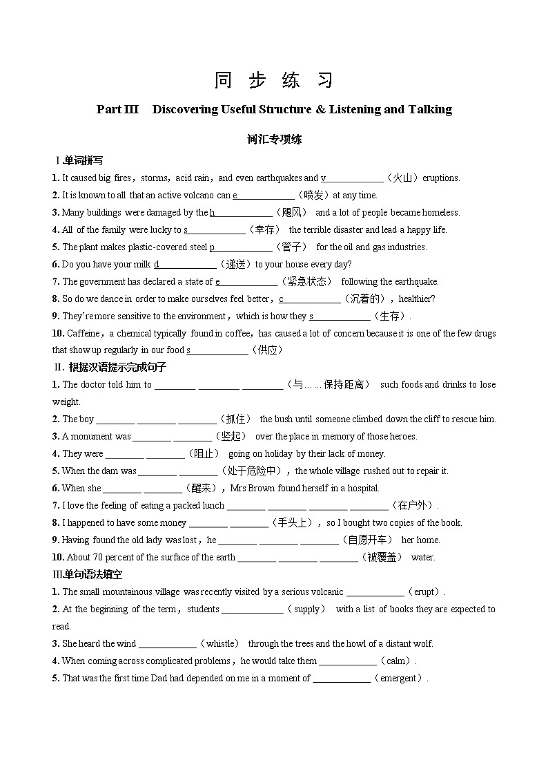 人教版高中英语必修第一册 UNIT 4 Part III  Discovering Useful Structure & Listening and Talking（同步练习含答案）01