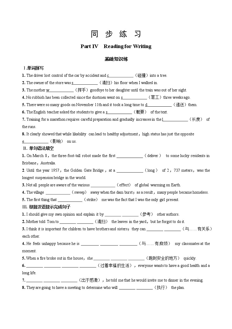 人教版高中英语必修第一册 UNIT 4 Part IV  Reading for Writing（同步练习含答案）01
