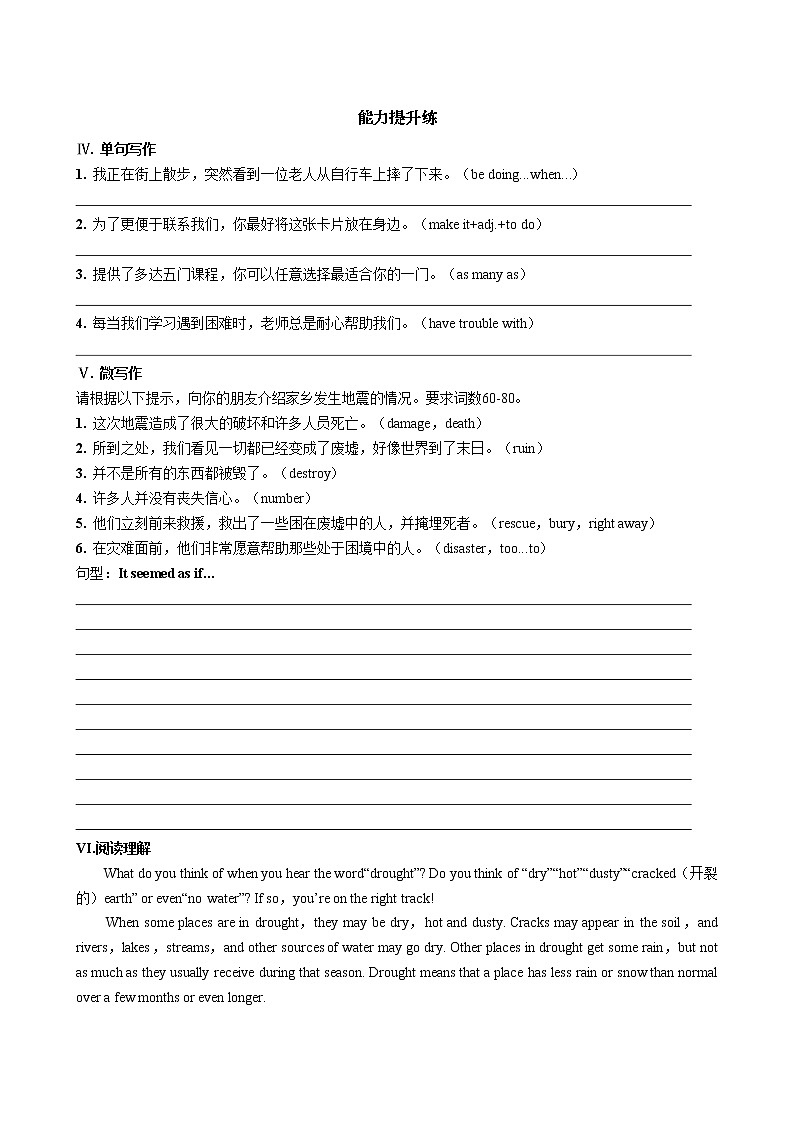人教版高中英语必修第一册 UNIT 4 Part IV  Reading for Writing（同步练习含答案）02