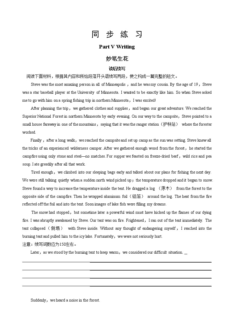人教版高中英语必修第一册 UNIT 4 Part V   Writing 写作专练（同步练习含答案）01