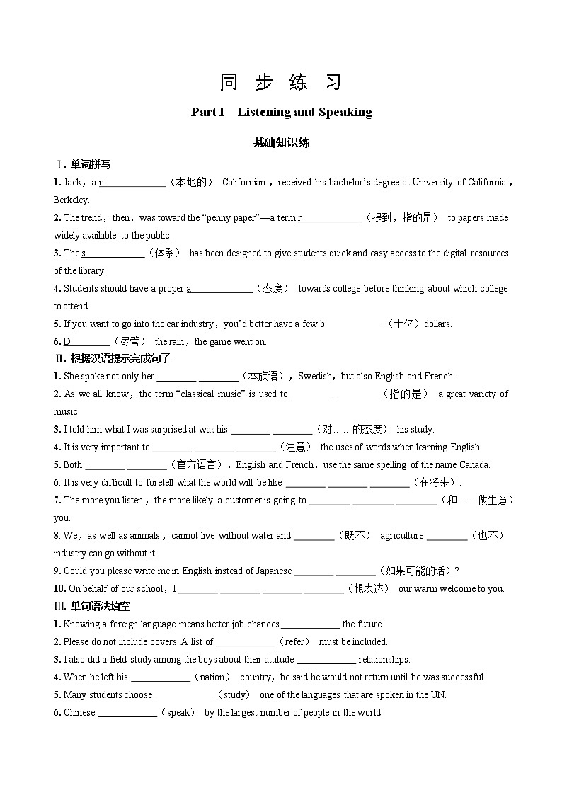 人教版高中英语必修第一册 UNIT 5 Part I    Listening and Speaking（同步练习含答案）01