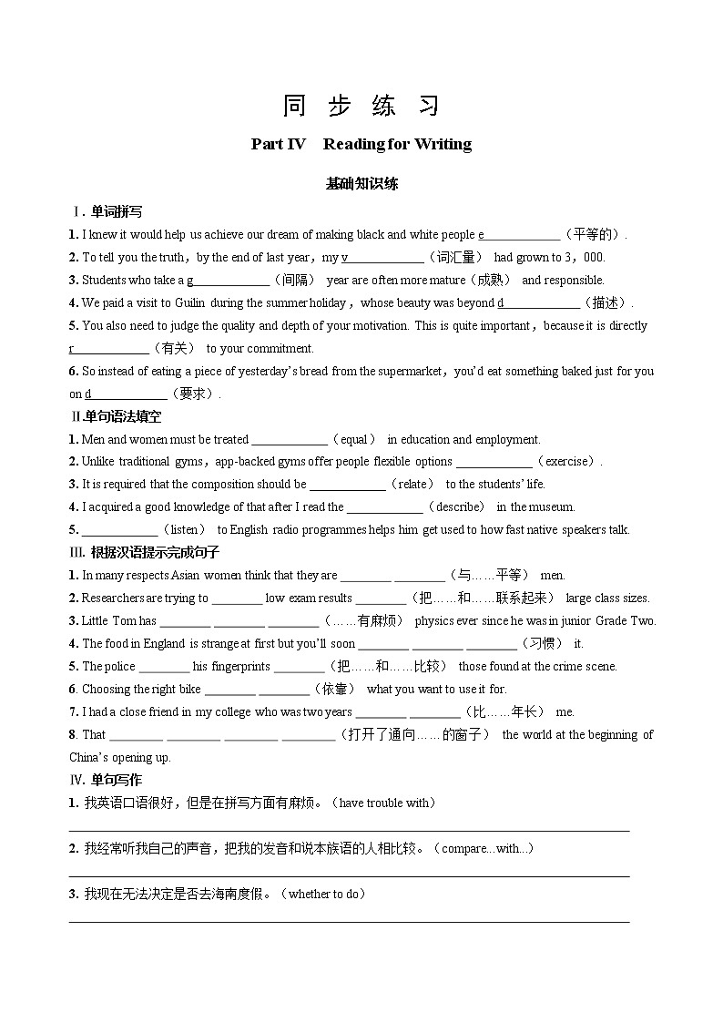 人教版高中英语必修第一册 UNIT 5 Part IV  Reading for Writing（同步练习含答案）01